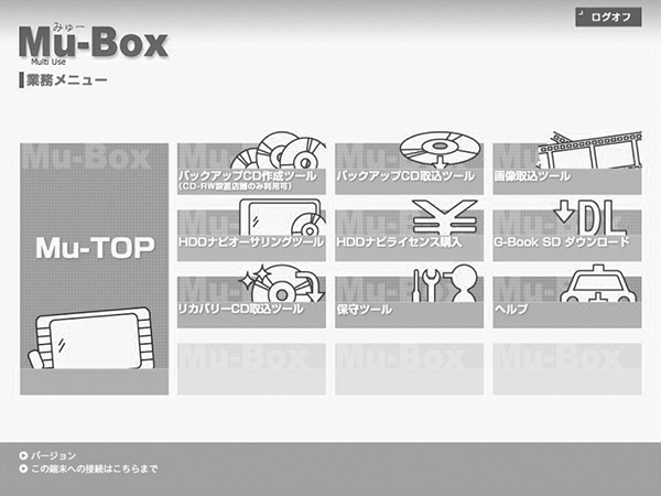 「Mu-Box」のトップ画面。