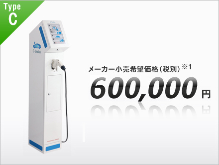 Type C メーカー希望小売価格(税別)※1 600,000円 防塵・防水規格取得(国際規格IP55)