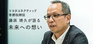 採用情報｜TOYOTA Connected｜トヨタコネクティッド