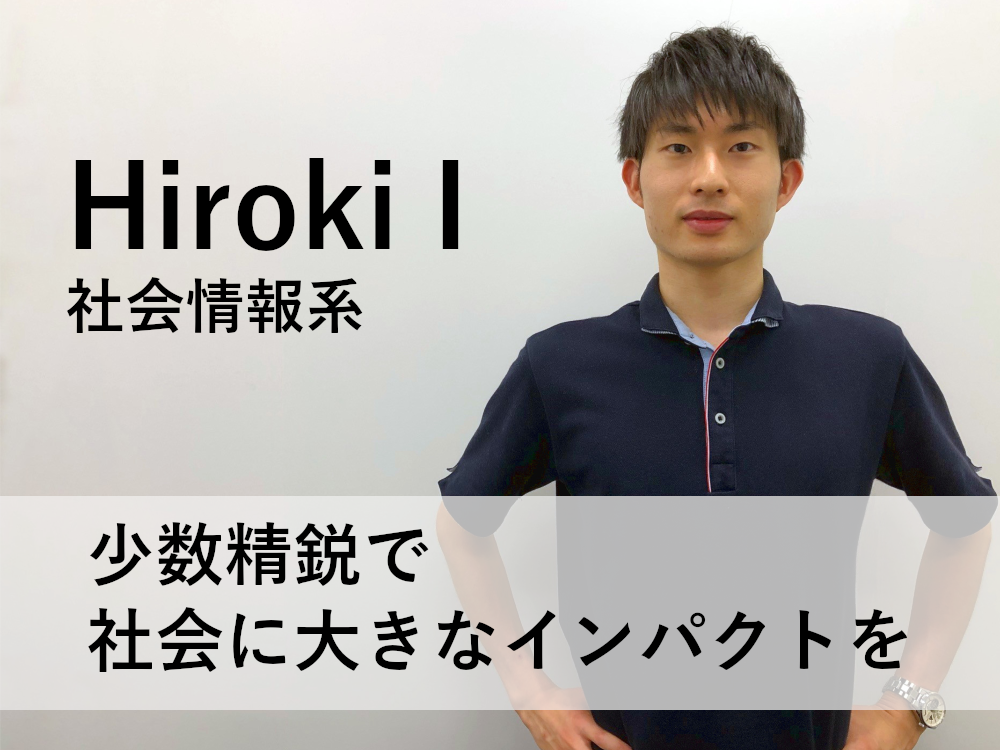 Hiroki Iインタビュー