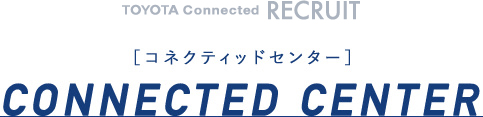 ［コネクティッドセンター］CONNECTED CENTER